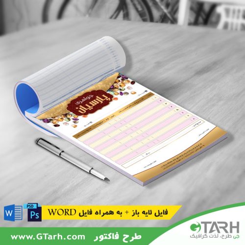 فاکتور لایه باز طلا و جواهری