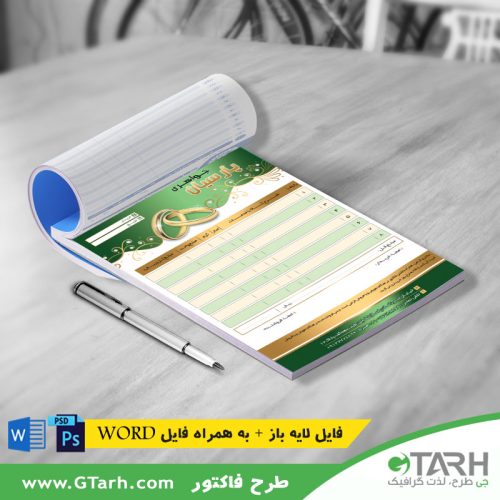 فاکتور طلا و جواهری