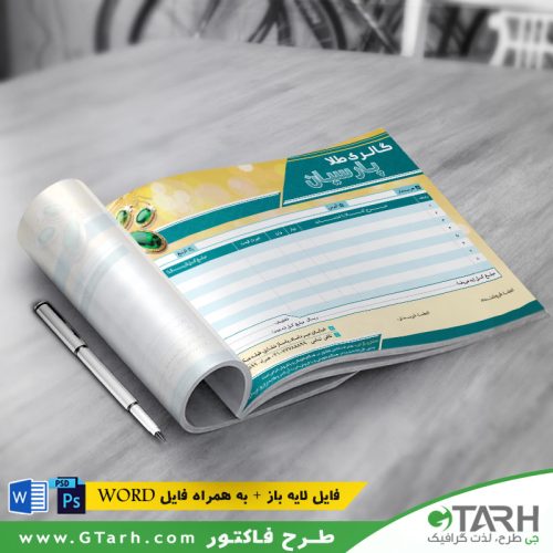 طرح فاکتور طلا و جواهر