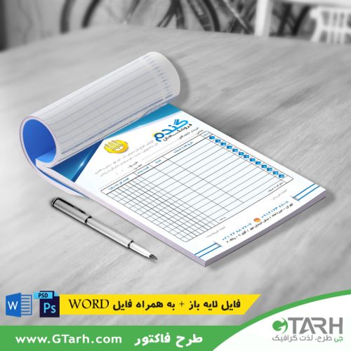 فاکتور خام نانوایی