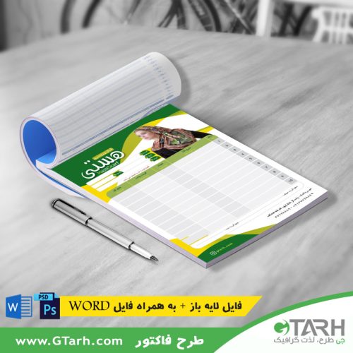 فاکتور فروش شال و روسری