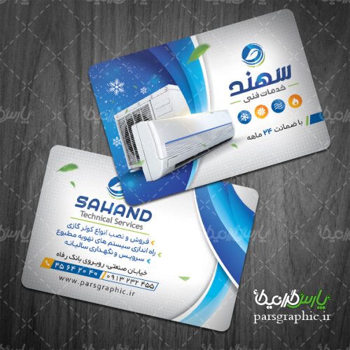 کارت ویزیت لایه باز خدمات فنی