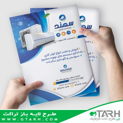 تراکت لایه باز تعمیرکار و خدمات فنی تراکت لایه باز تعمیرکار و خدمات فنی
