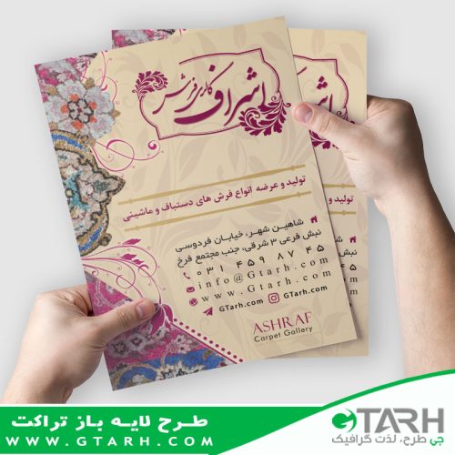 طرح تراکت فرش طرح تراکت فرش