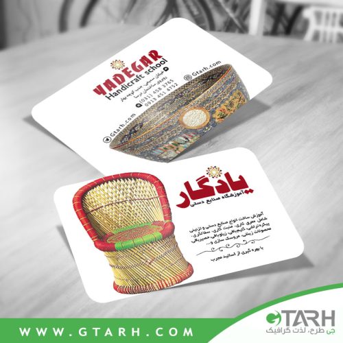 کارت ویزیت آموزشگاه صنایع دستی رایگان