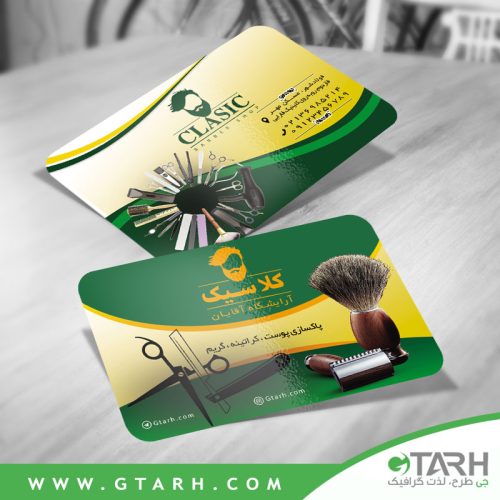 کارت ویزیت آرایشگاه آقایان رایگان