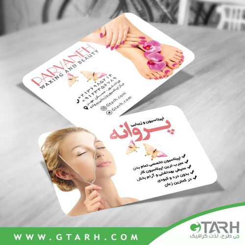 کارت ویزیت اپیلاسیون رایگان کارت ویزیت اپیلاسیون رایگان