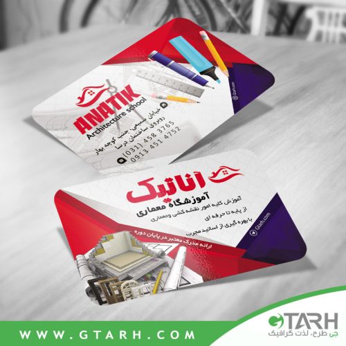 کارت ویزیت آموزشگاه معماری رایگان کارت ویزیت آموزشگاه معماری رایگان