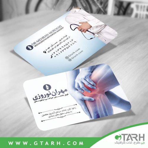 کارت ویزیت ارتوپدی رایگان کارت ویزیت ارتوپدی رایگان