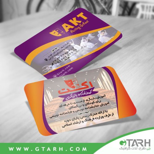 کارت ویزیت آموزشگاه بازیگری رایگان کارت ویزیت آموزشگاه بازیگری رایگان