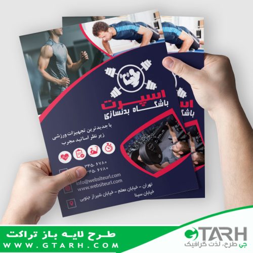 نمونه تراکت لایه باز باشگاه بدنسازی