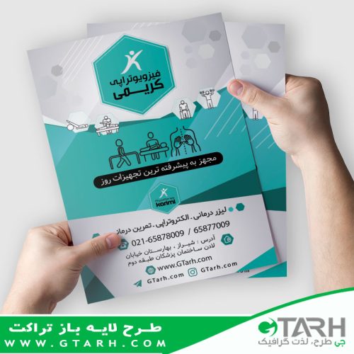 تراکت تبلیغاتی فیزیوتراپی