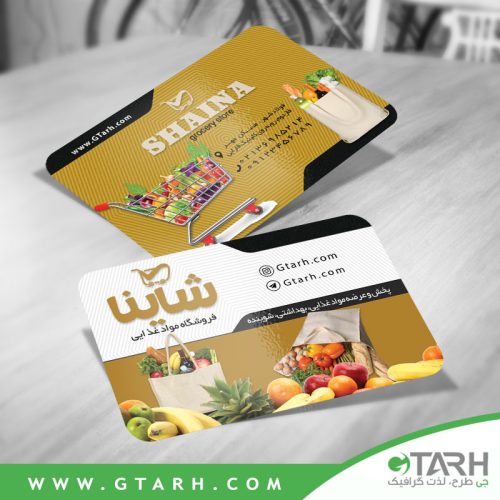 کارت ویزیت لایه باز فروشگاه مواد غذایی کارت ویزیت لایه باز فروشگاه مواد غذایی