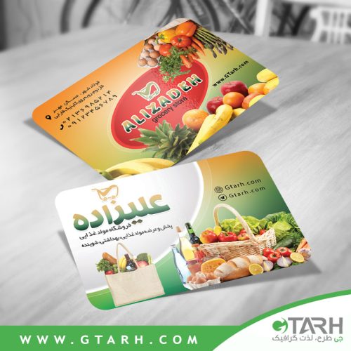 نمونه کارت ویزیت فروشگاه مواد غذایی نمونه کارت ویزیت فروشگاه مواد غذایی