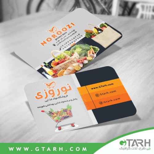 کارت ویزیت برای فروشگاه مواد غذایی