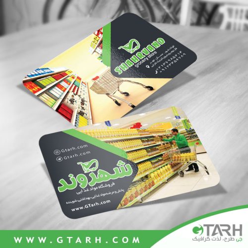 طرح کارت ویزیت فروشگاه مواد غذایی
