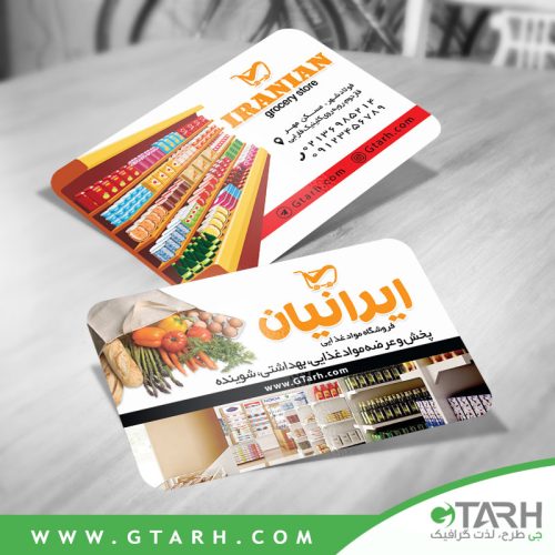 کارت ویزیت فروشگاه مواد غذایی کارت ویزیت فروشگاه مواد غذایی