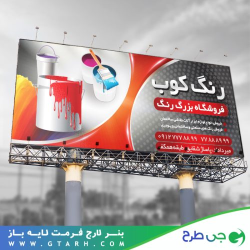 بنر لایه باز فروشگاه رنگ بنر لایه باز فروشگاه رنگ
