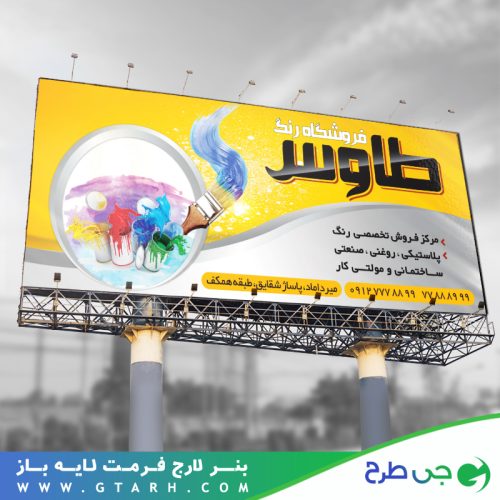 طراحی بنر فروشگاه رنگ طراحی بنر فروشگاه رنگ
