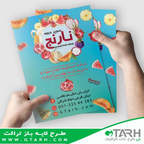 تراکت میوه فروشی لایه باز