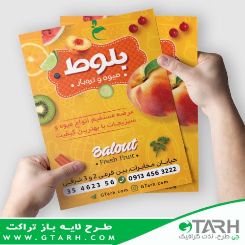 تراکت میوه و تره بار