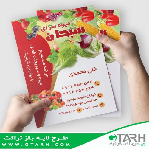 تراکت میوه سرا