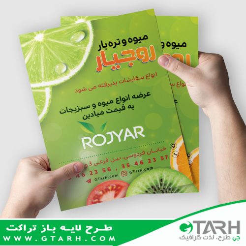 تراکت میوه فروشی