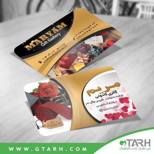 نمونه کارت ویزیت کادویی