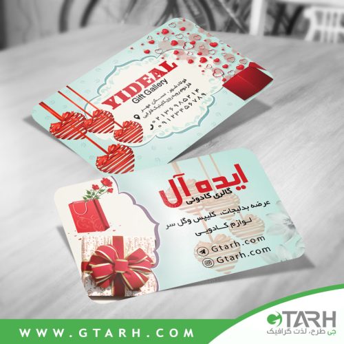 طراحی کارت ویزیت کادویی