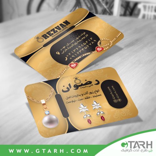 کارت ویزیت فروشگاه بدلیجات