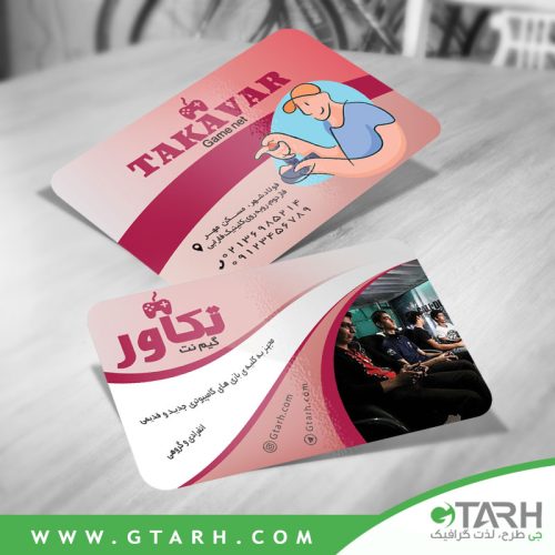 نمونه کارت ویزیت برای گیم نت نمونه کارت ویزیت برای گیم نت