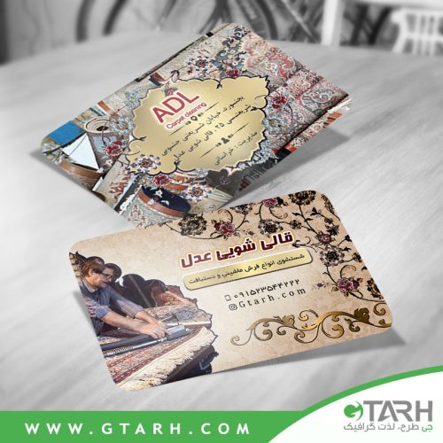 کارت ویزیت قالیشویی
