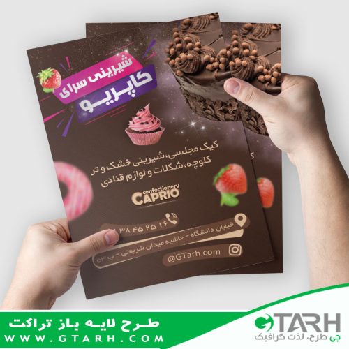 تراکت شیرینی سرا تراکت شیرینی سرا