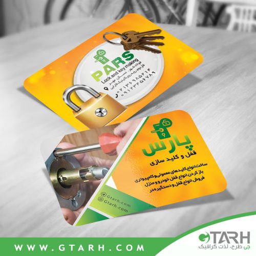 کارت ویزیت برای کلید سازی کارت ویزیت برای کلید سازی