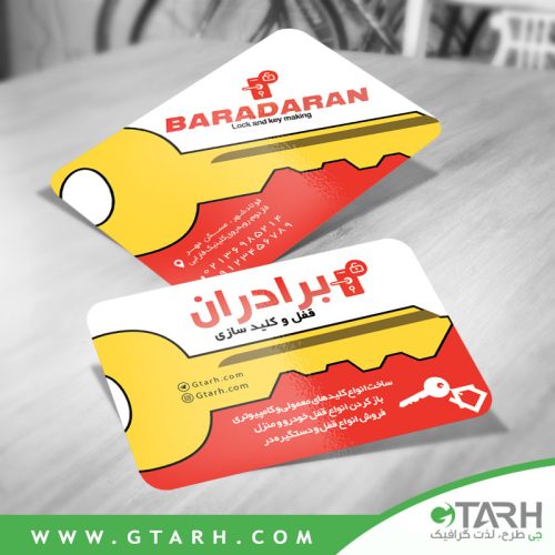نمونه کارت ویزیت کلید سازی