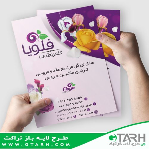 تراکت گل سرا تراکت گل سرا