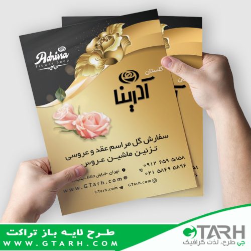 تراکت گل فروشی لایه باز