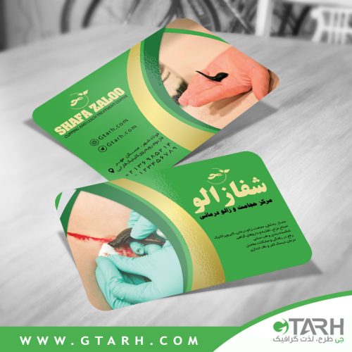 کارت ویزیت لایه باز حجامت و زالو درمانی کارت ویزیت لایه باز حجامت و زالو درمانی