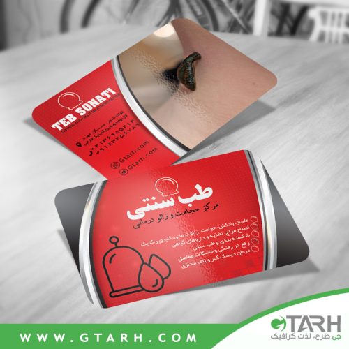 کارت ویزیت حجامت و زالو درمانی