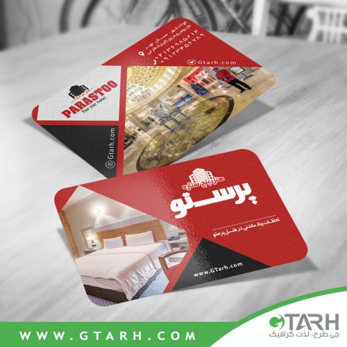 کارت ویزیت هتل و مهمانسرا