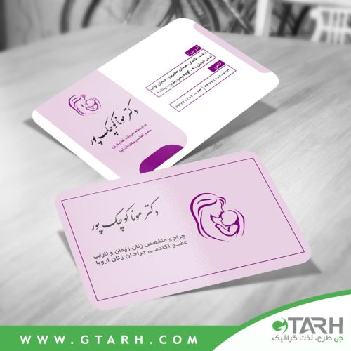 کارت ویزیت متخصص زنان کارت ویزیت متخصص زنان