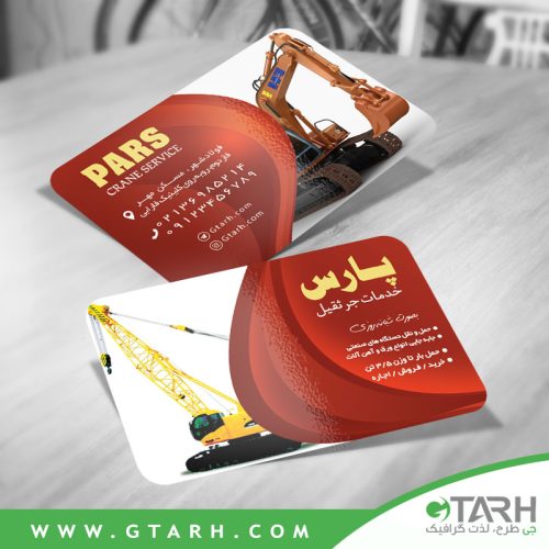 طراحی کارت ویزیت جرثقیل طراحی کارت ویزیت جرثقیل