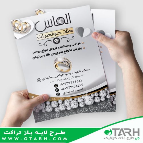 تراکت لایه باز طلا فروشی