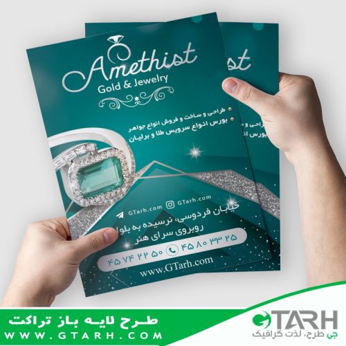 تراکت جواهر فروشی تراکت جواهر فروشی