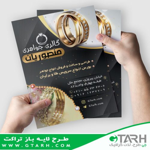 تراکت طلا فروشی تراکت طلا فروشی