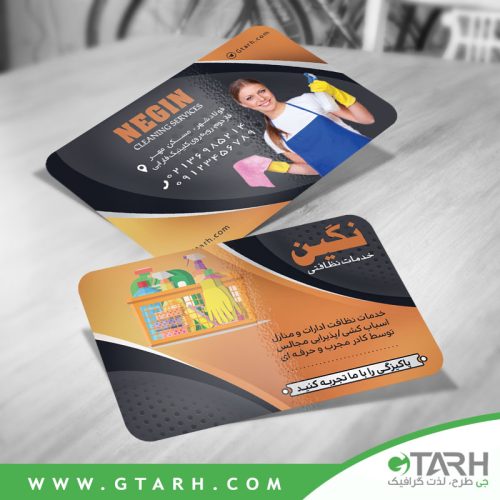 کارت ویزیت خدمات نظافتی