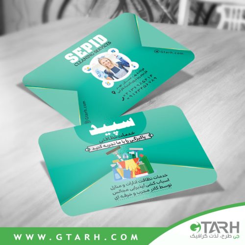 کارت ویزیت نظافت منزل