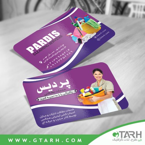 کارت ویزیت شرکت نظافتی