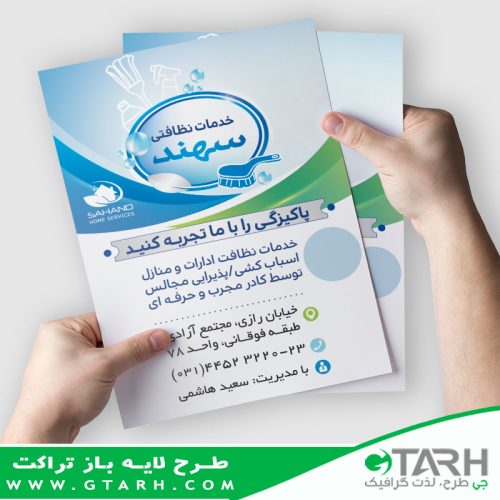 تراکت لایه باز شرکت خدماتی تراکت لایه باز شرکت خدماتی