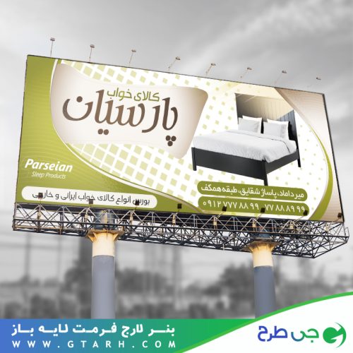 بنر لایه باز کالای خواب بنر لایه باز کالای خواب